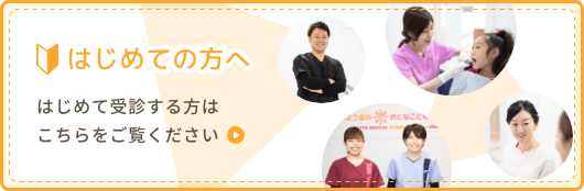 はじめての方へ