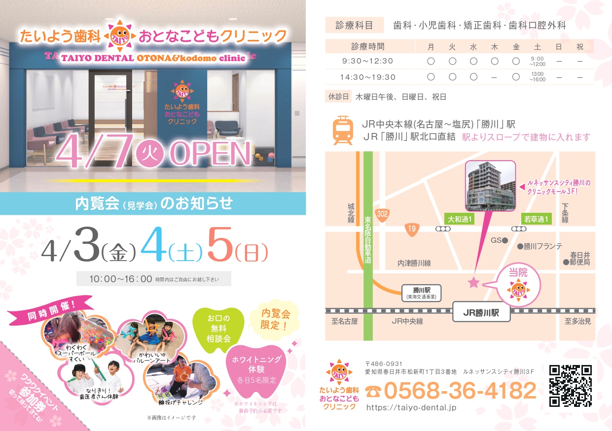 内覧会を開催いたします。