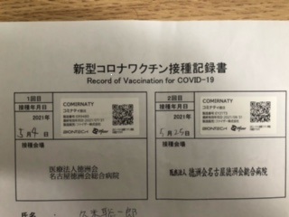 コロナワクチン接種二回目　